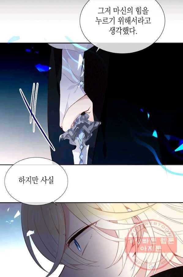 태자비는 미소년 게임이 하고 싶다 137화 39