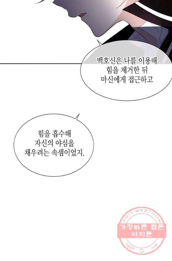 태자비는 미소년 게임이 하고 싶다 137화 40