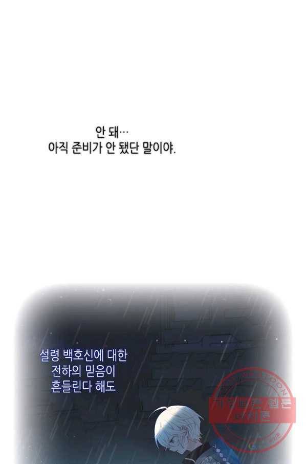 태자비는 미소년 게임이 하고 싶다 137화 42