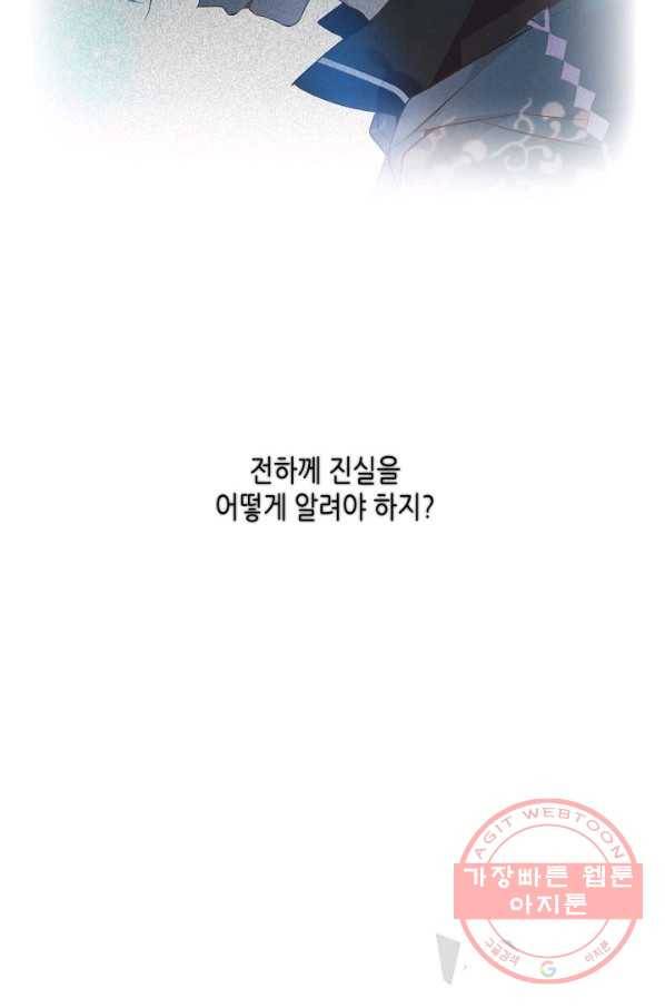 태자비는 미소년 게임이 하고 싶다 137화 44