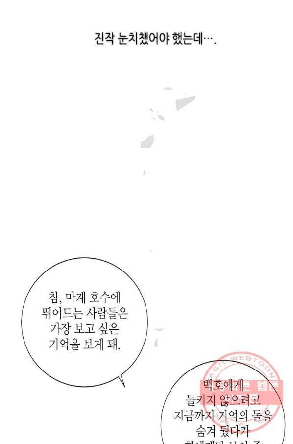 태자비는 미소년 게임이 하고 싶다 137화 45