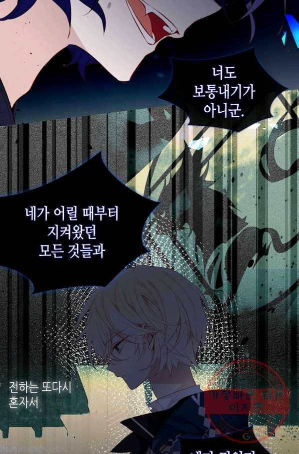 태자비는 미소년 게임이 하고 싶다 137화 47
