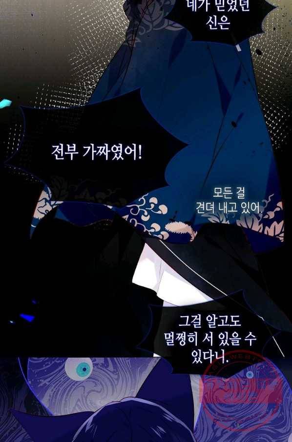 태자비는 미소년 게임이 하고 싶다 137화 48
