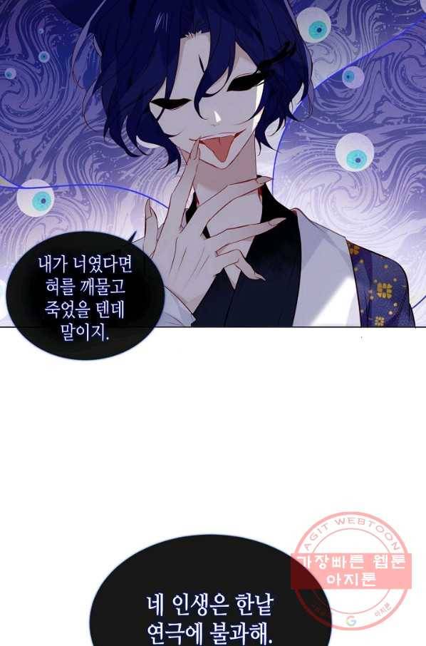 태자비는 미소년 게임이 하고 싶다 137화 49