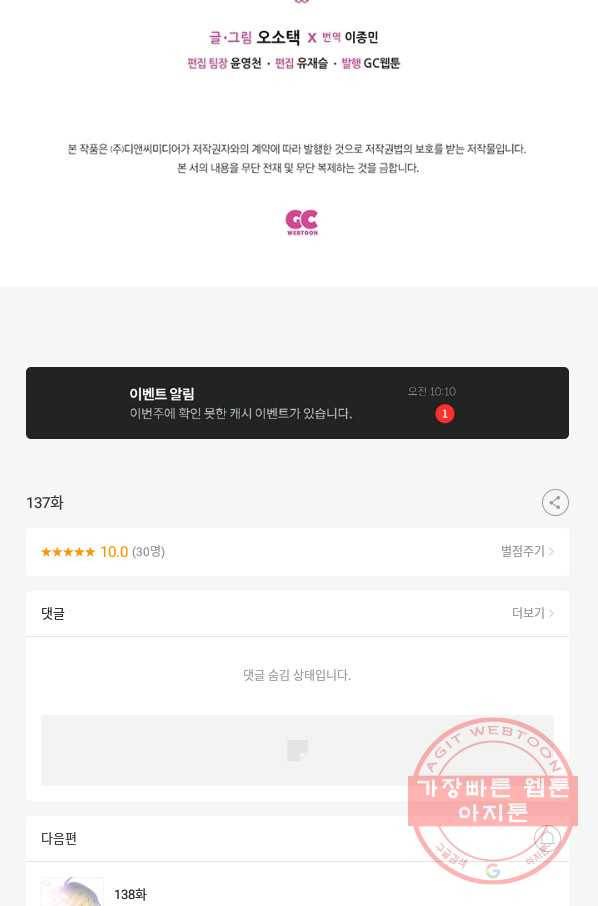 태자비는 미소년 게임이 하고 싶다 137화 54