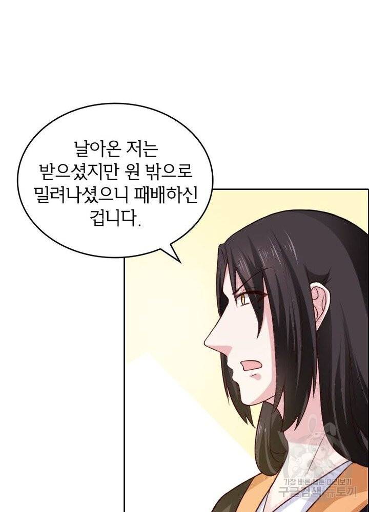 황비는 여우해 196화 5