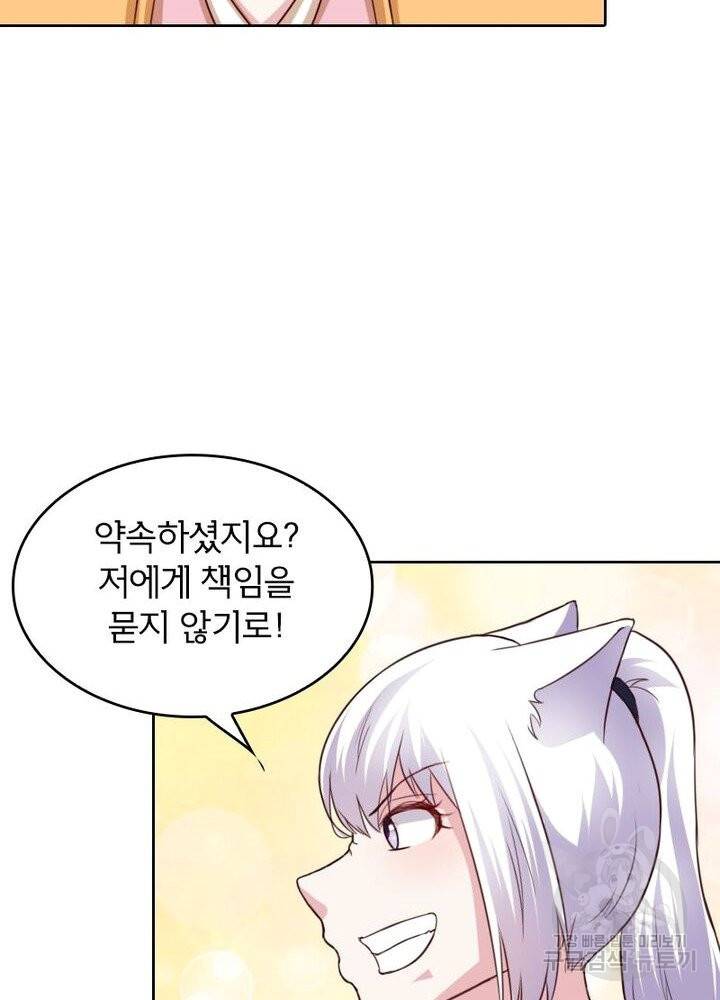 황비는 여우해 196화 7