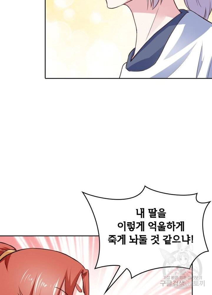 황비는 여우해 196화 8