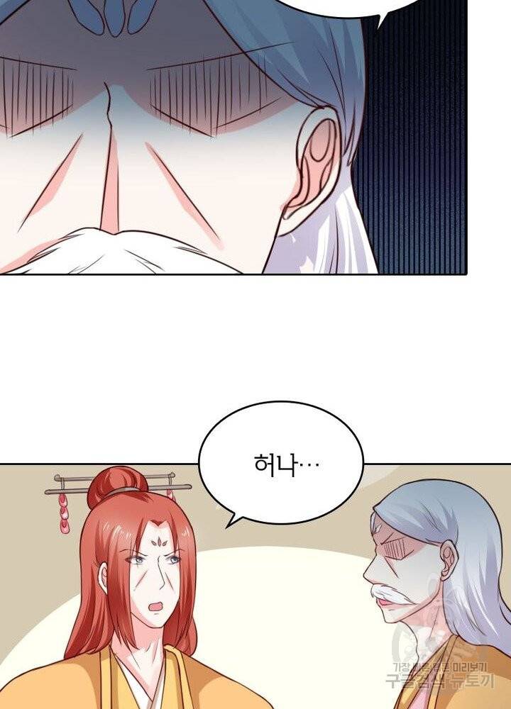 황비는 여우해 196화 10