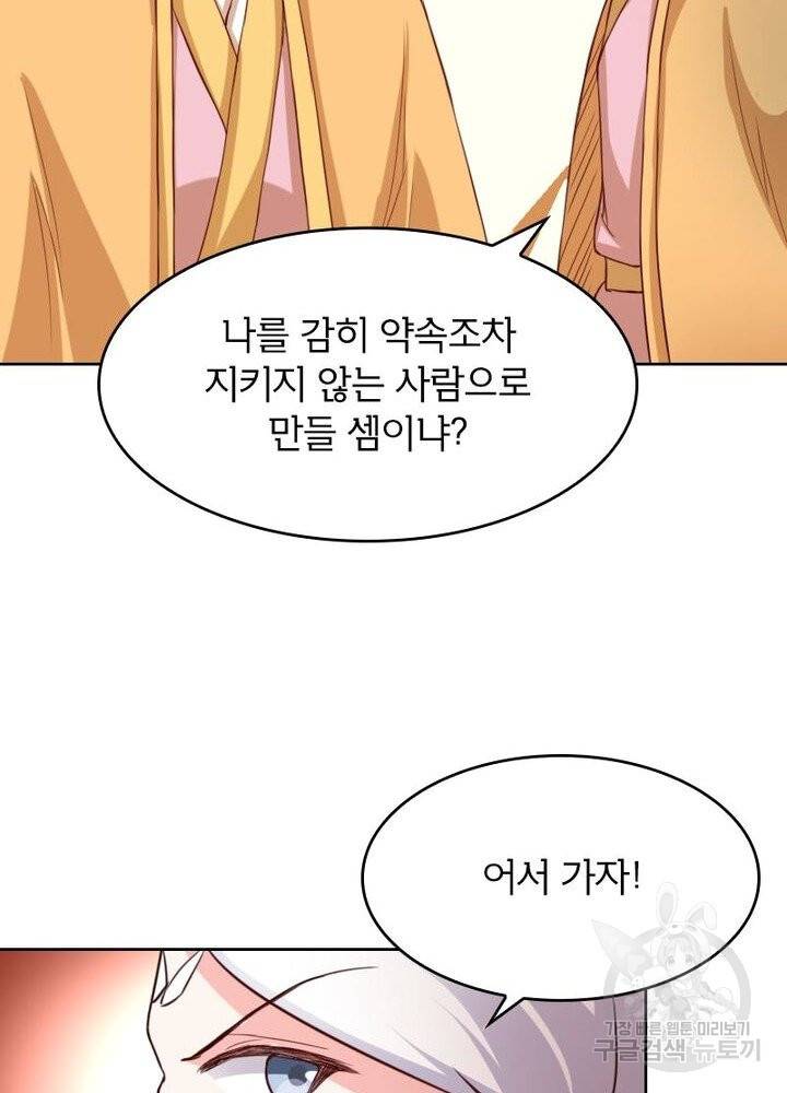 황비는 여우해 196화 11