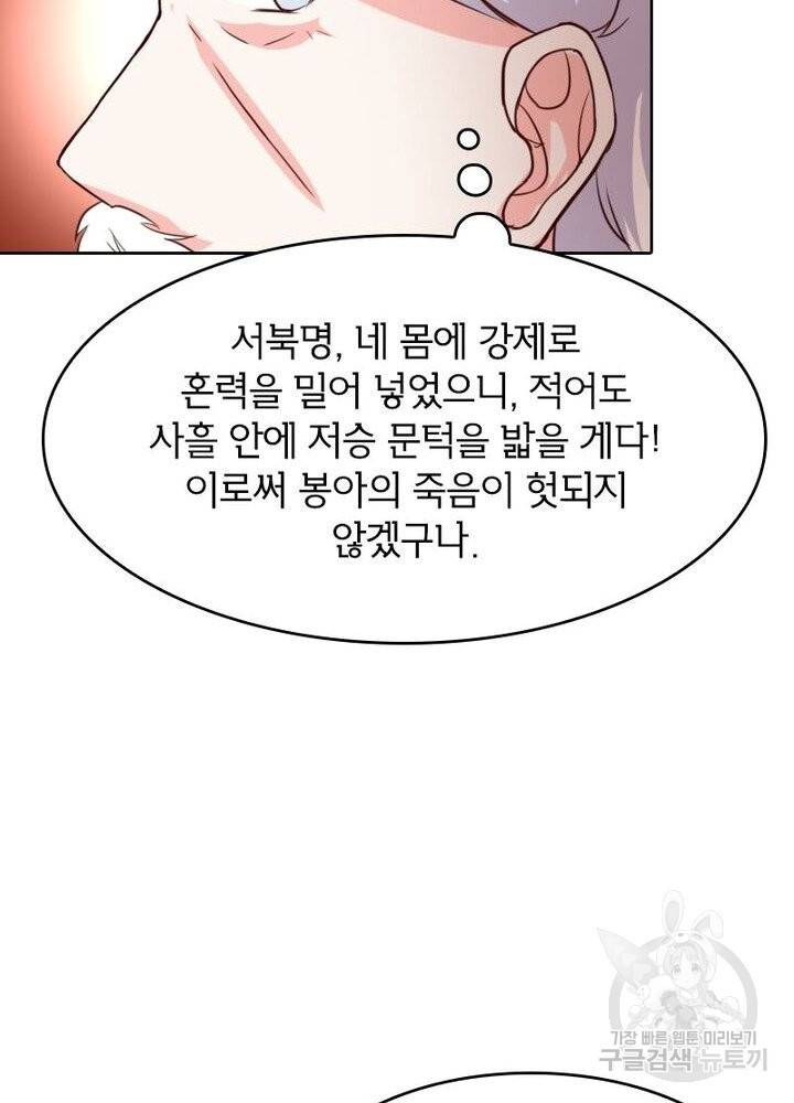 황비는 여우해 196화 12