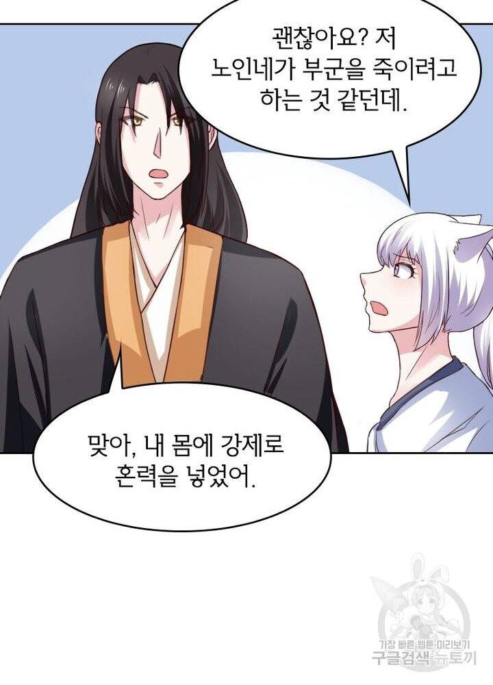 황비는 여우해 196화 13