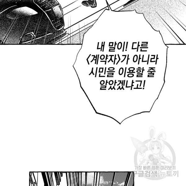 계약자들 31화 3