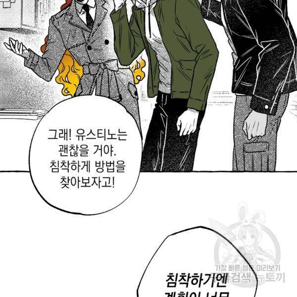 계약자들 31화 8