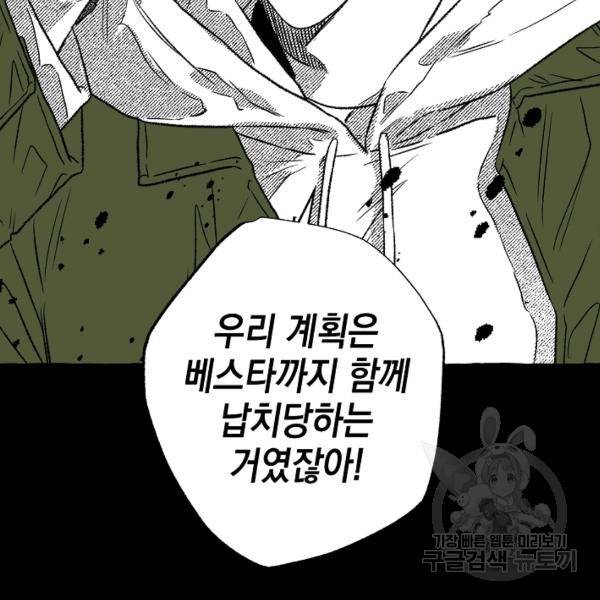 계약자들 31화 10