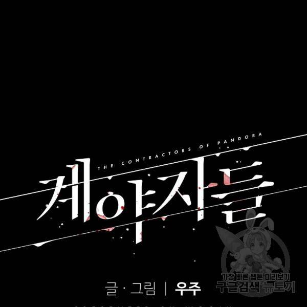 계약자들 31화 11