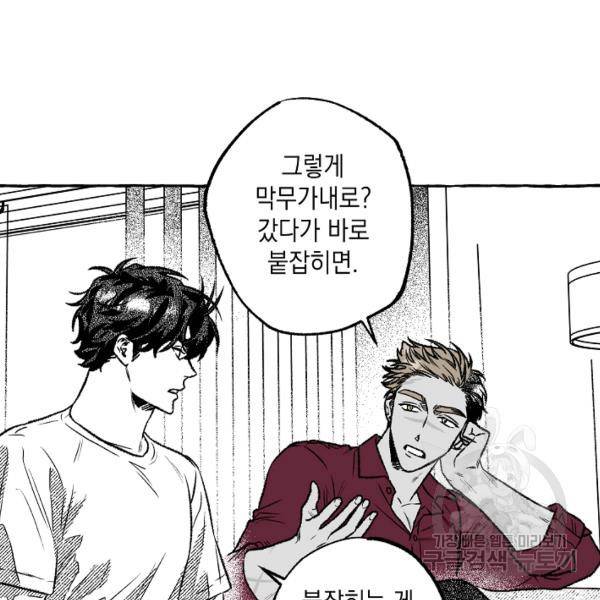 계약자들 31화 14