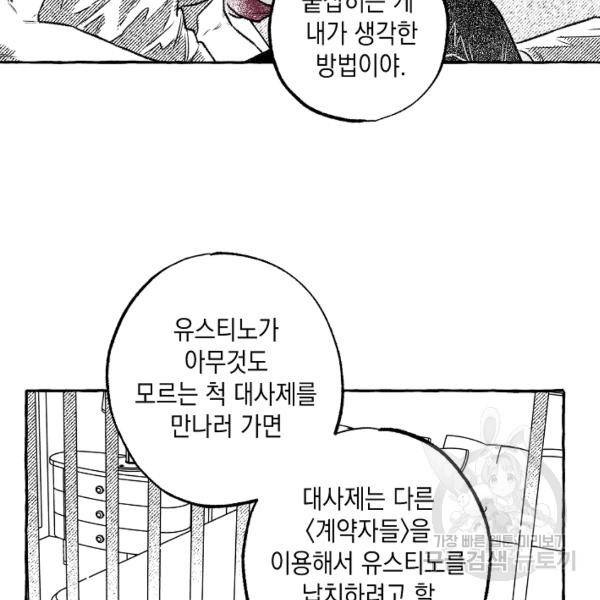 계약자들 31화 15