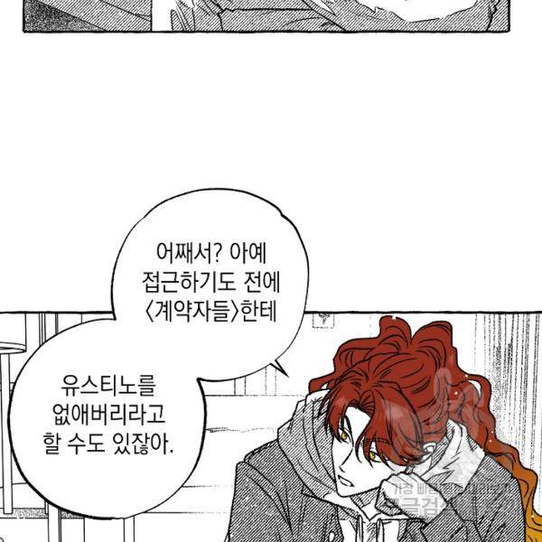 계약자들 31화 17