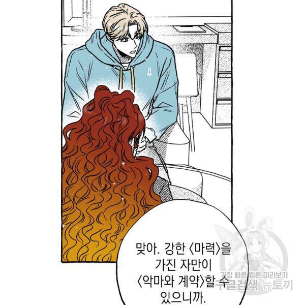 계약자들 31화 19