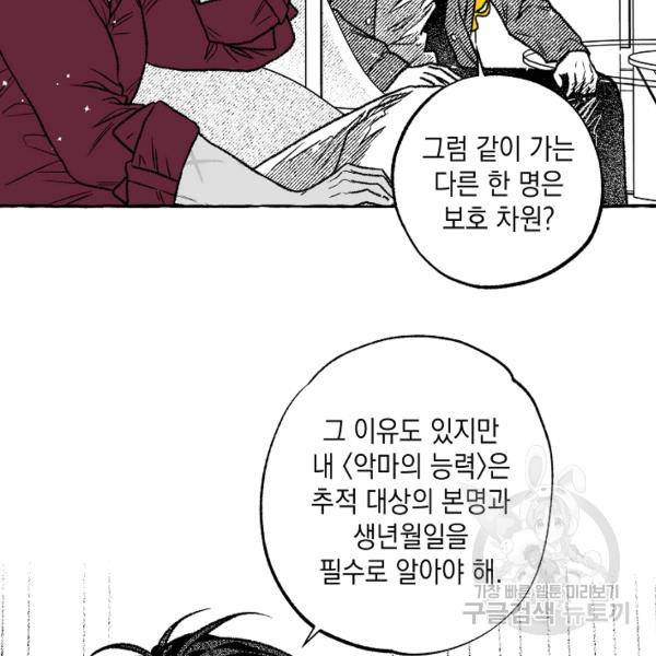 계약자들 31화 21