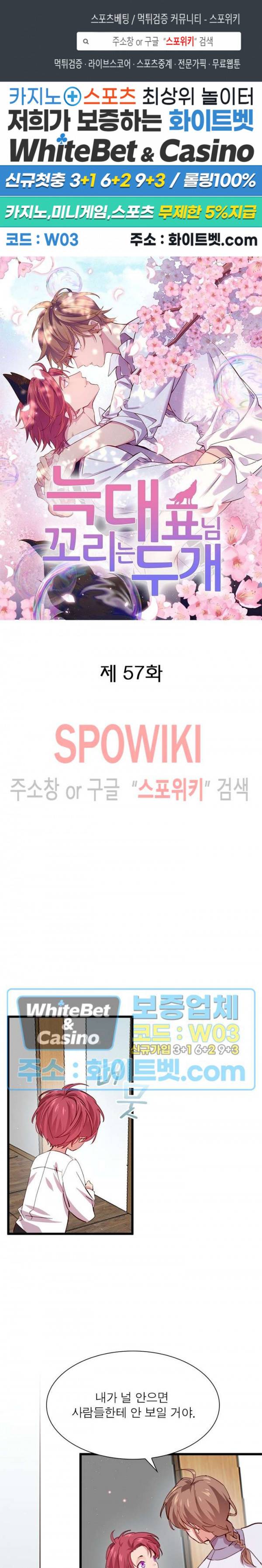 늑대표님 꼬리는 두 개 57화 1