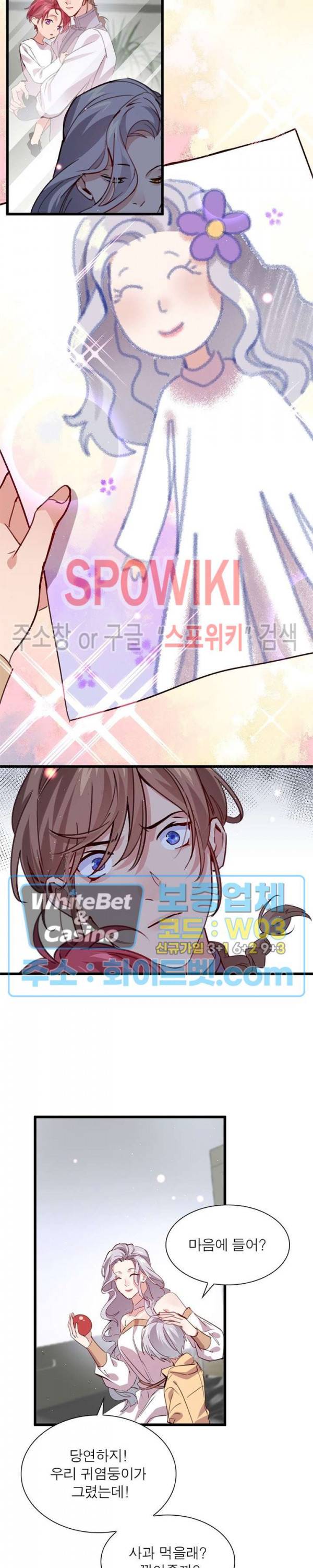 늑대표님 꼬리는 두 개 57화 4