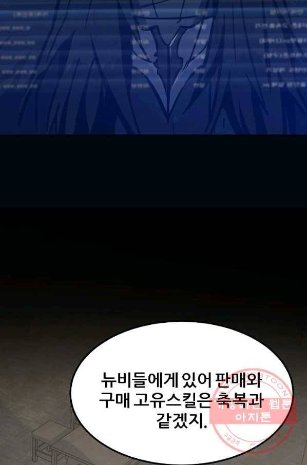 1레벨 플레이어 26화 7