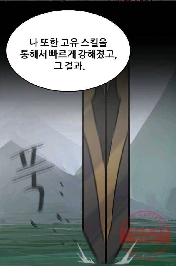 1레벨 플레이어 26화 9