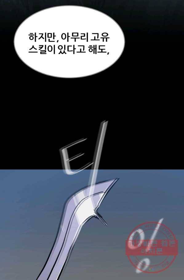 1레벨 플레이어 26화 12