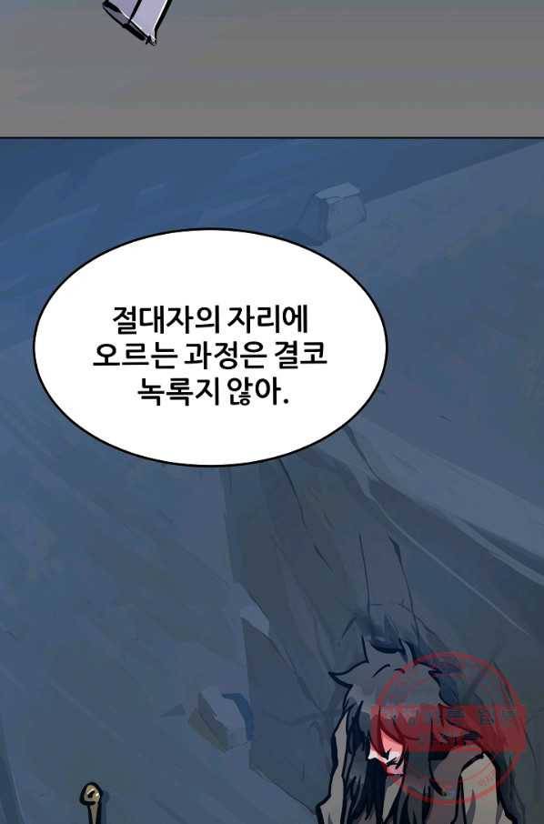 1레벨 플레이어 26화 13