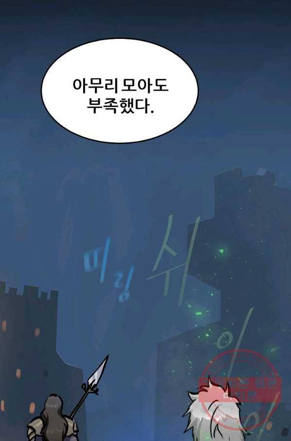 1레벨 플레이어 26화 16