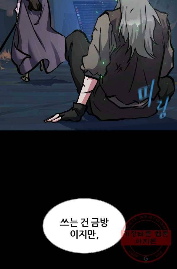 1레벨 플레이어 26화 17