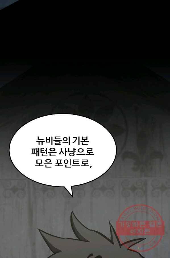 1레벨 플레이어 26화 22