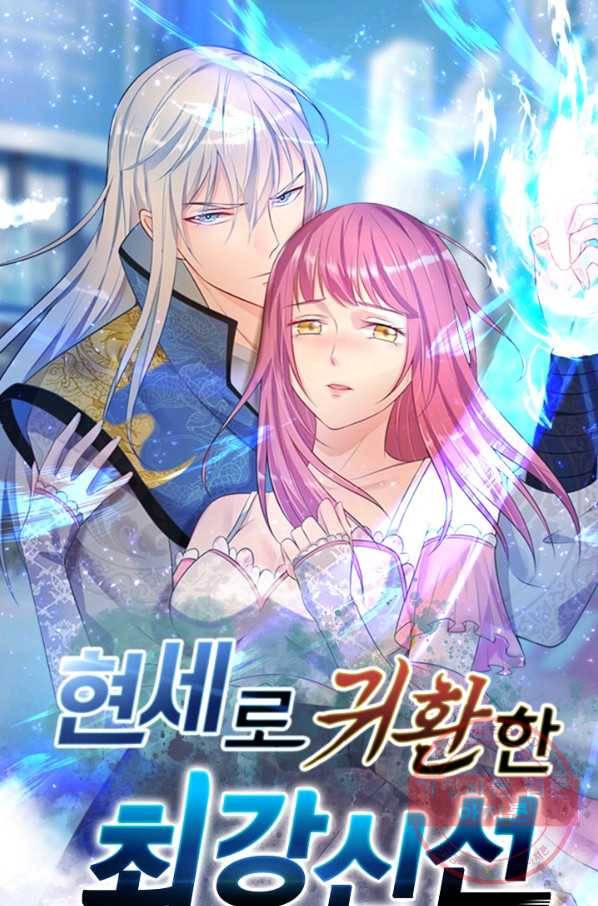 현세로 귀환한 최강 신선 22화 1