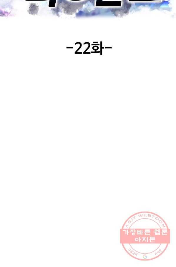 현세로 귀환한 최강 신선 22화 2
