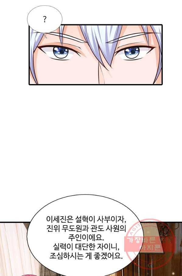 현세로 귀환한 최강 신선 22화 14