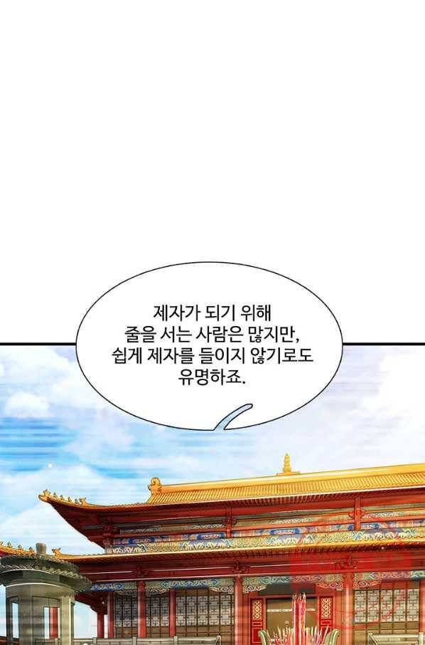 현세로 귀환한 최강 신선 22화 16