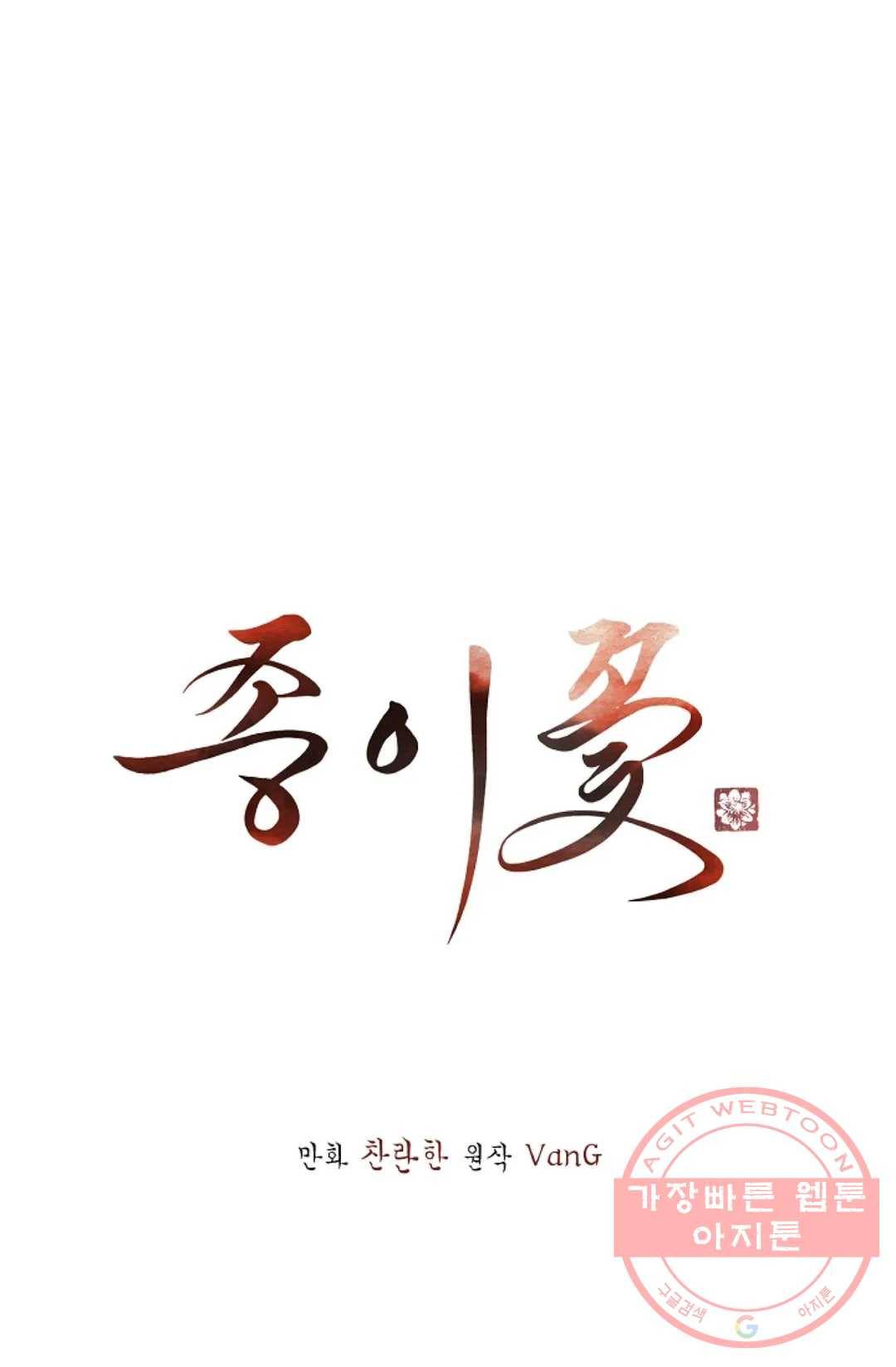 종이꽃 22화 - 시즌1 완결 - 1