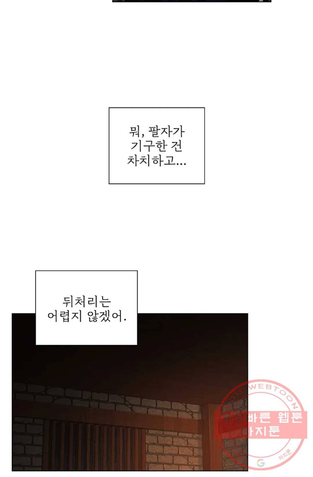 종이꽃 22화 - 시즌1 완결 - 13