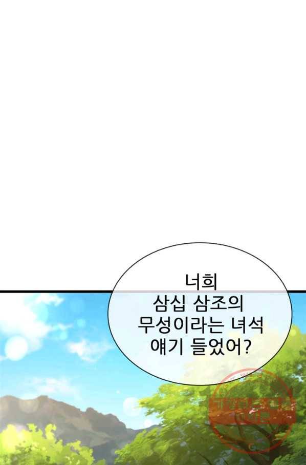 신수제일검 82화 1