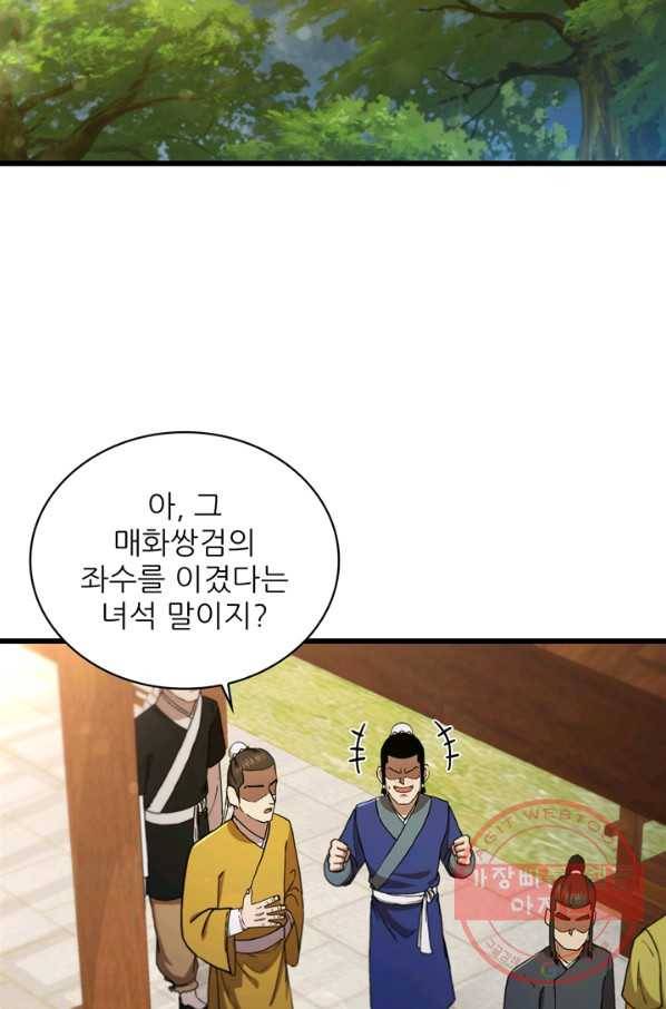 신수제일검 82화 2
