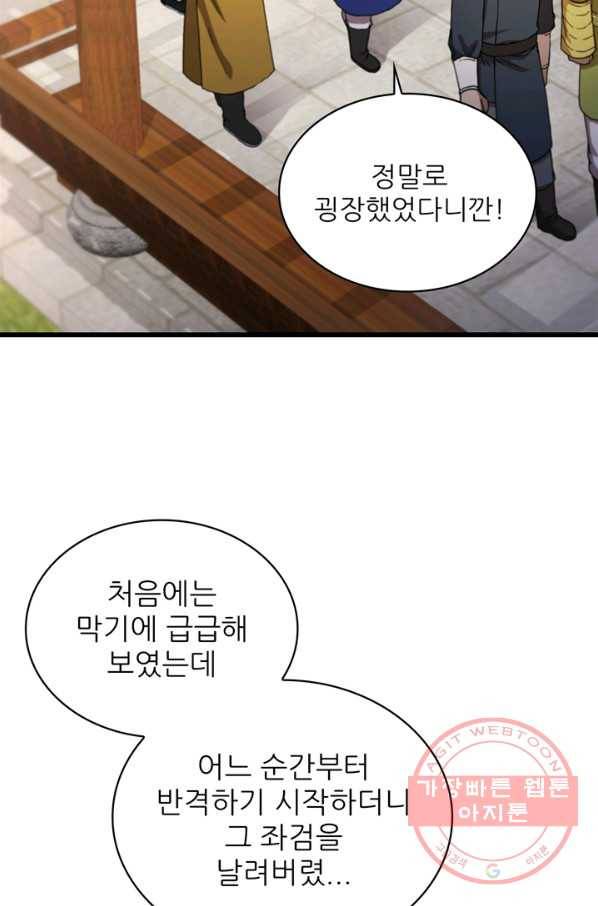 신수제일검 82화 3