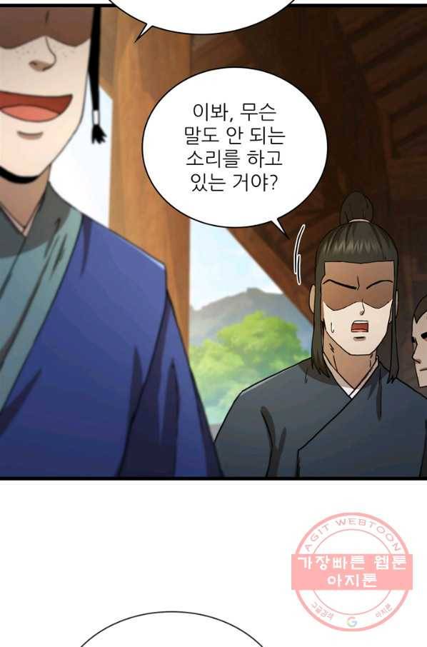 신수제일검 82화 4