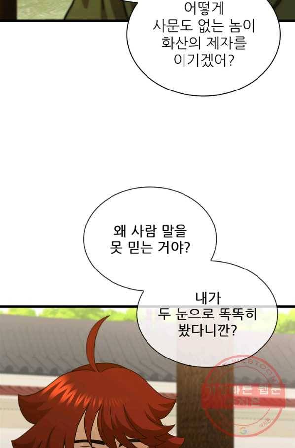 신수제일검 82화 6