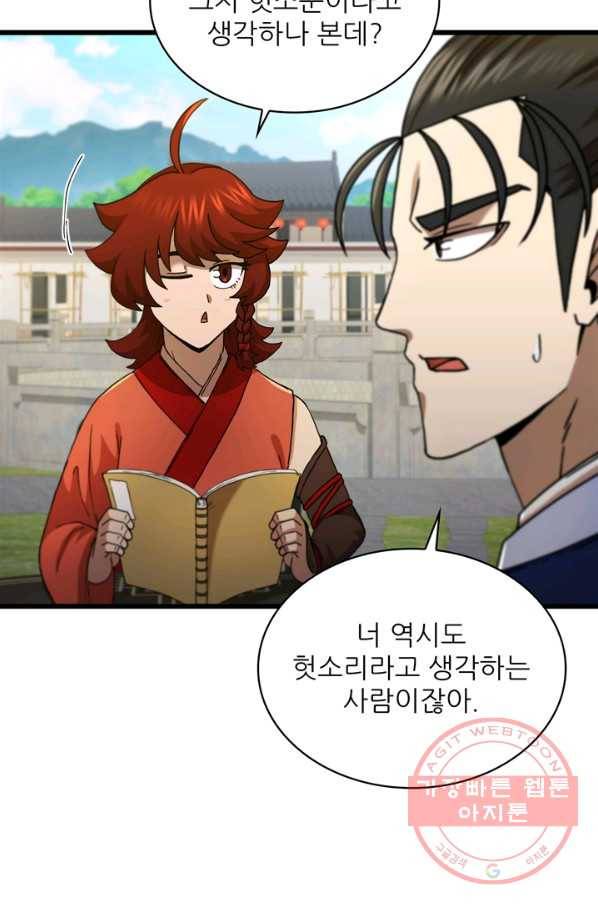 신수제일검 82화 8