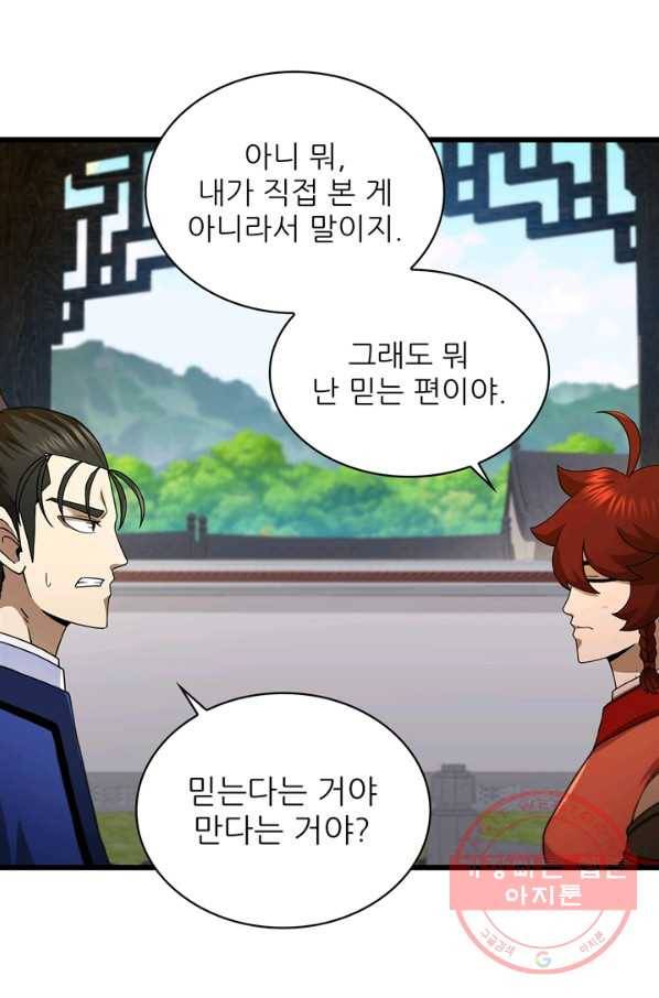 신수제일검 82화 9