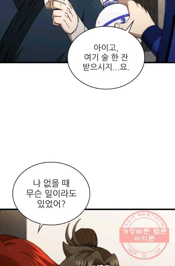 신수제일검 82화 15