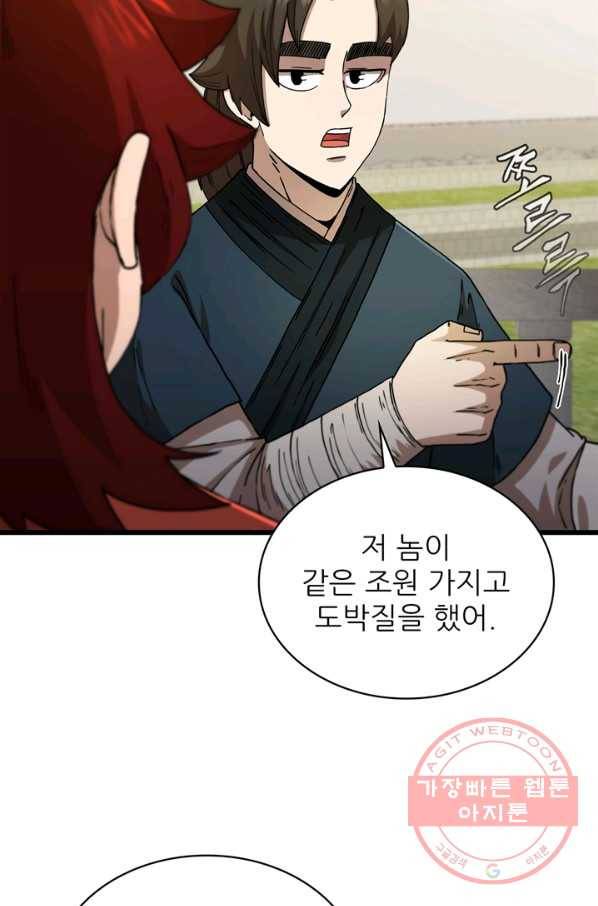 신수제일검 82화 16