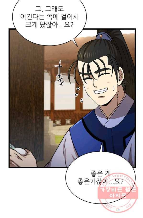 신수제일검 82화 17